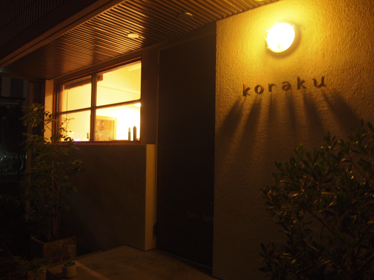 豊田市美容室 Hair Works Koraku ギャラリー5